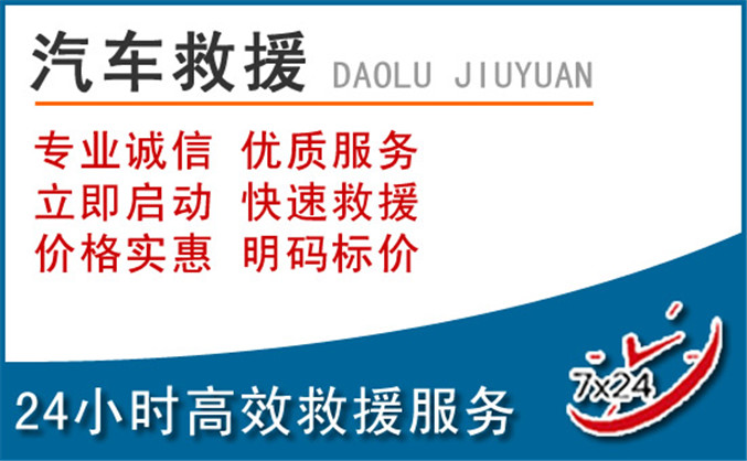 临漳汽车救援