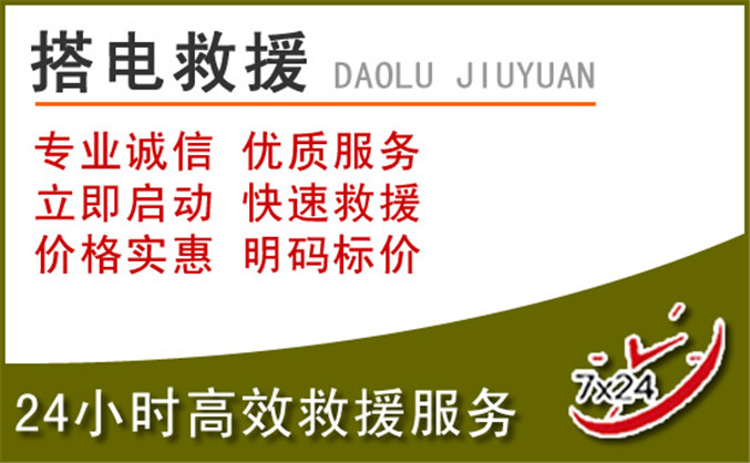 临漳汽车道路救援 临漳汽车道路救援