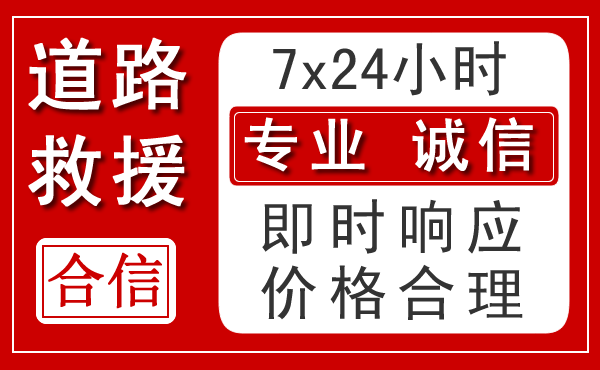 临漳新能源汽车救援